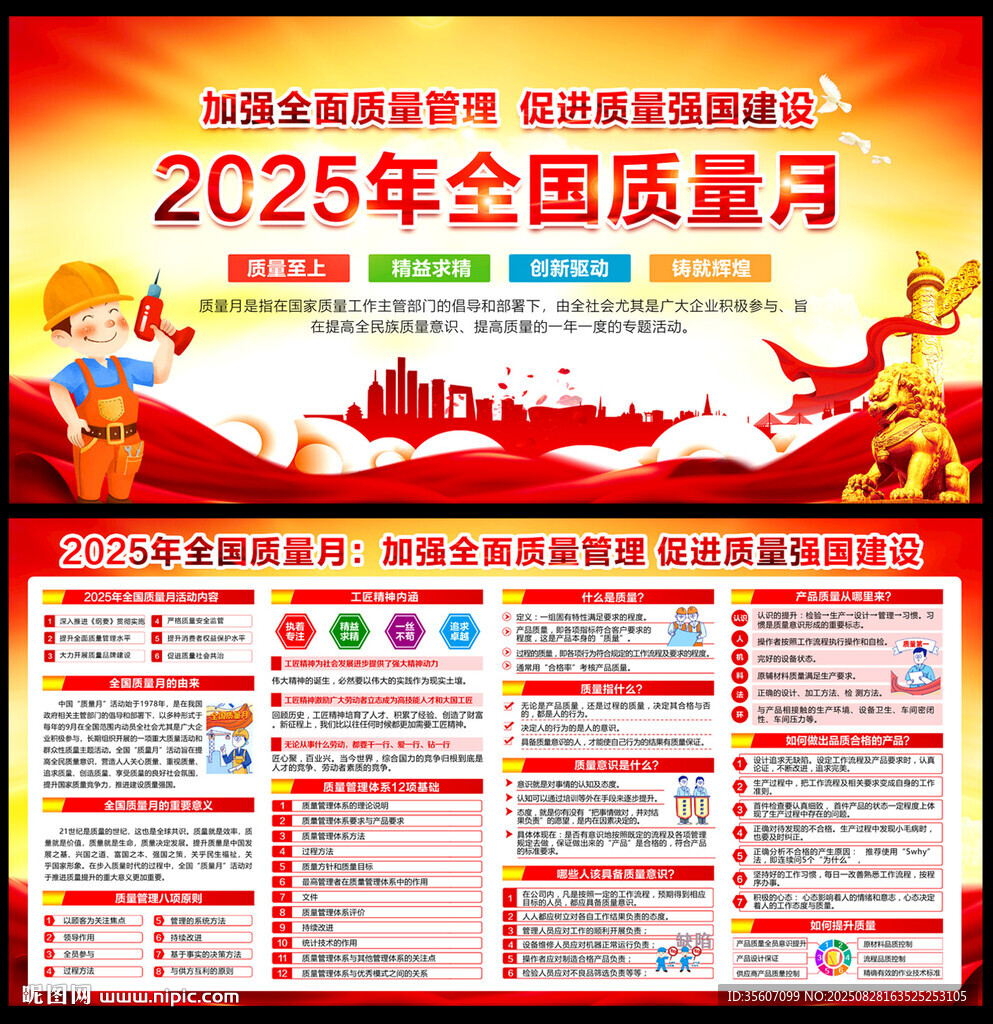 2025质量月宣传栏