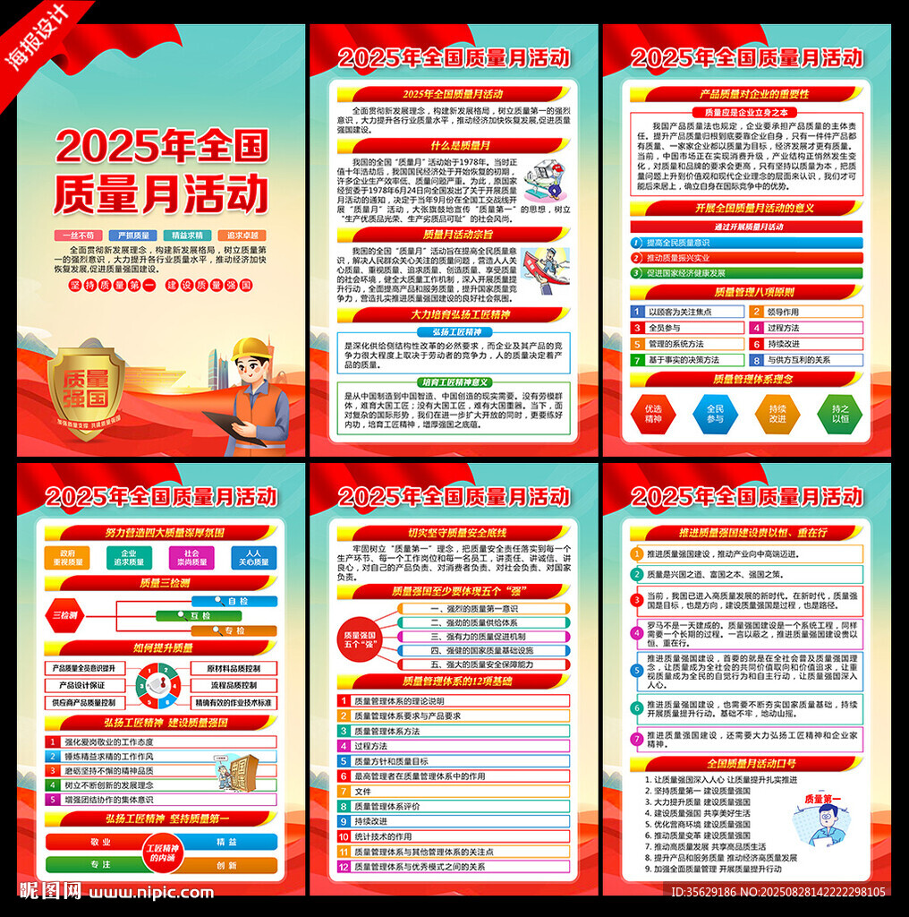 2025年全国质量月
