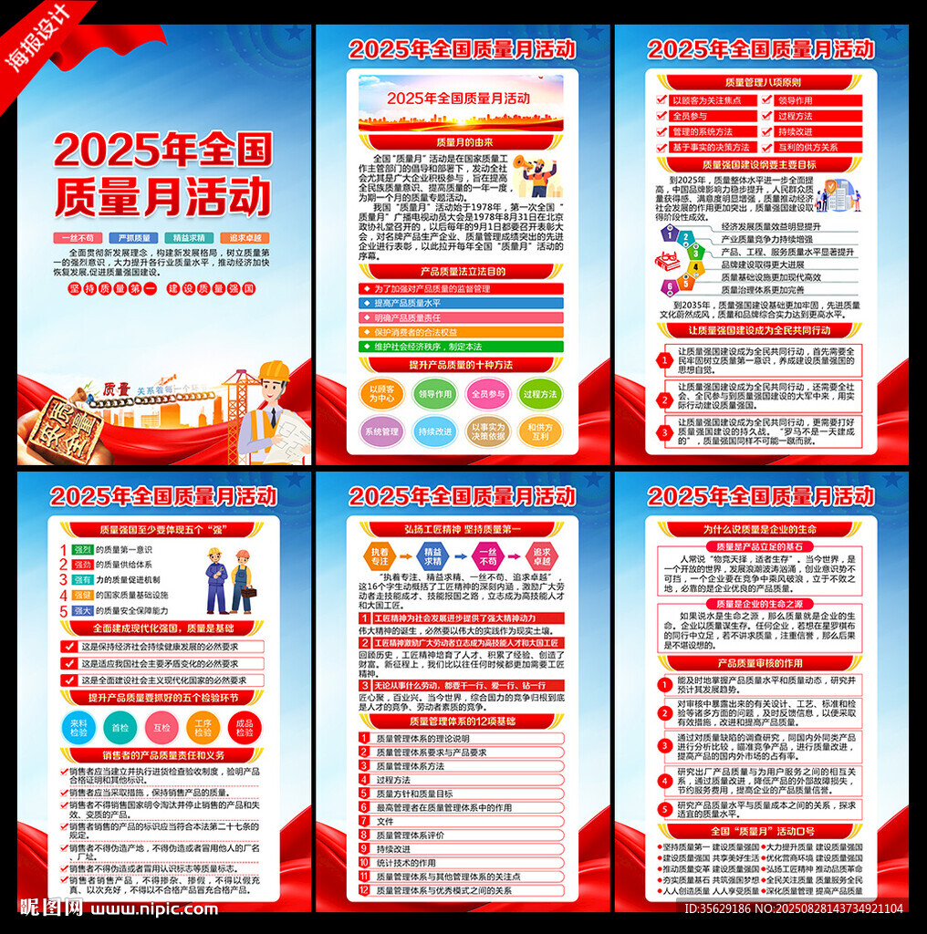 全国质量月