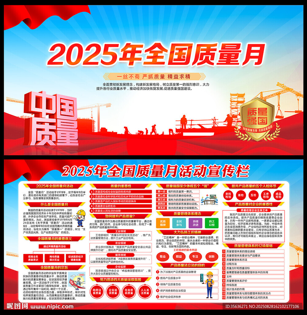 2025年全国质量月