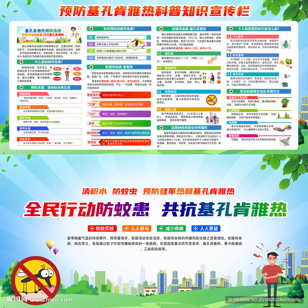 预防基孔肯雅热