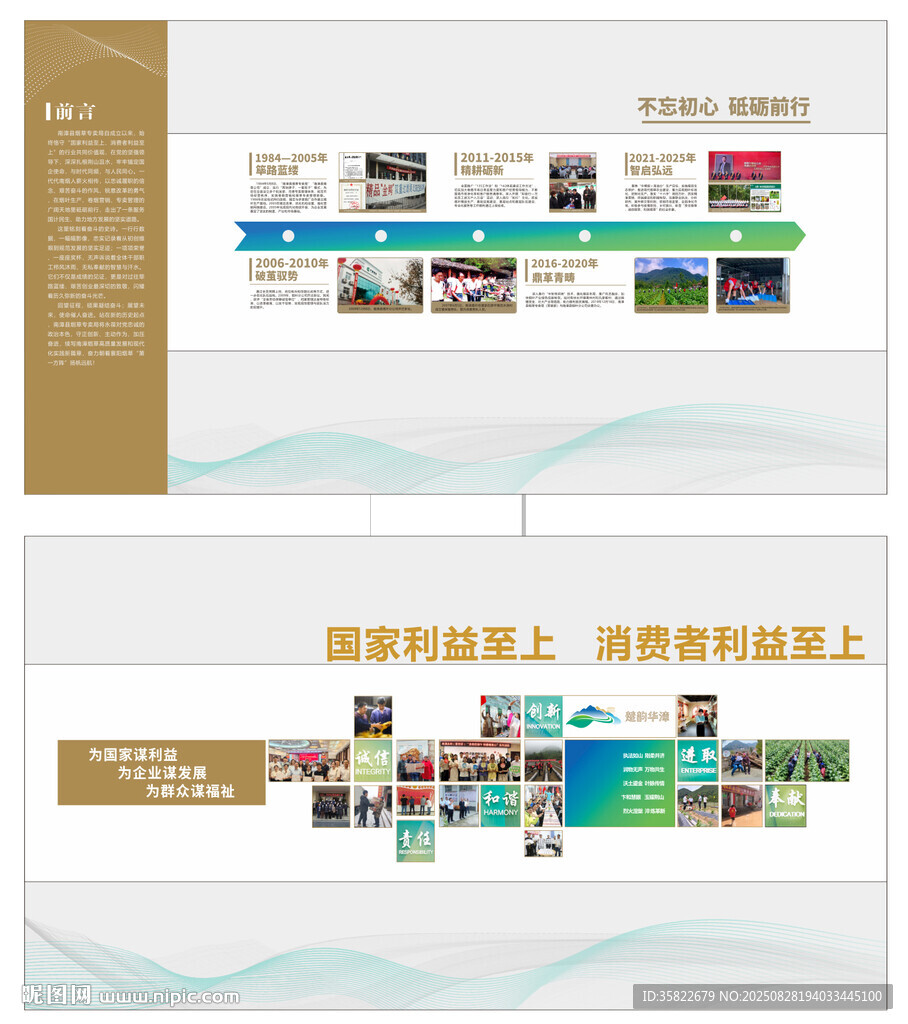 企业文化墙