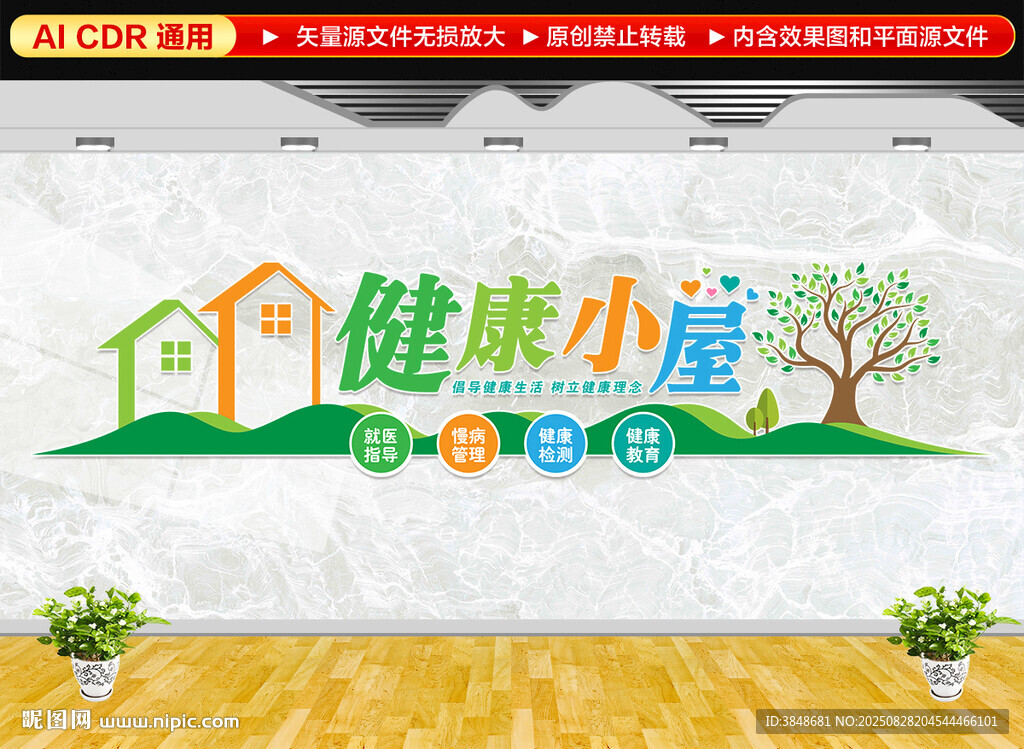 健康小屋文化墙