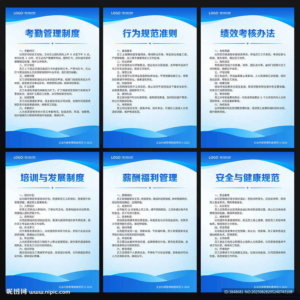 员工管理制度