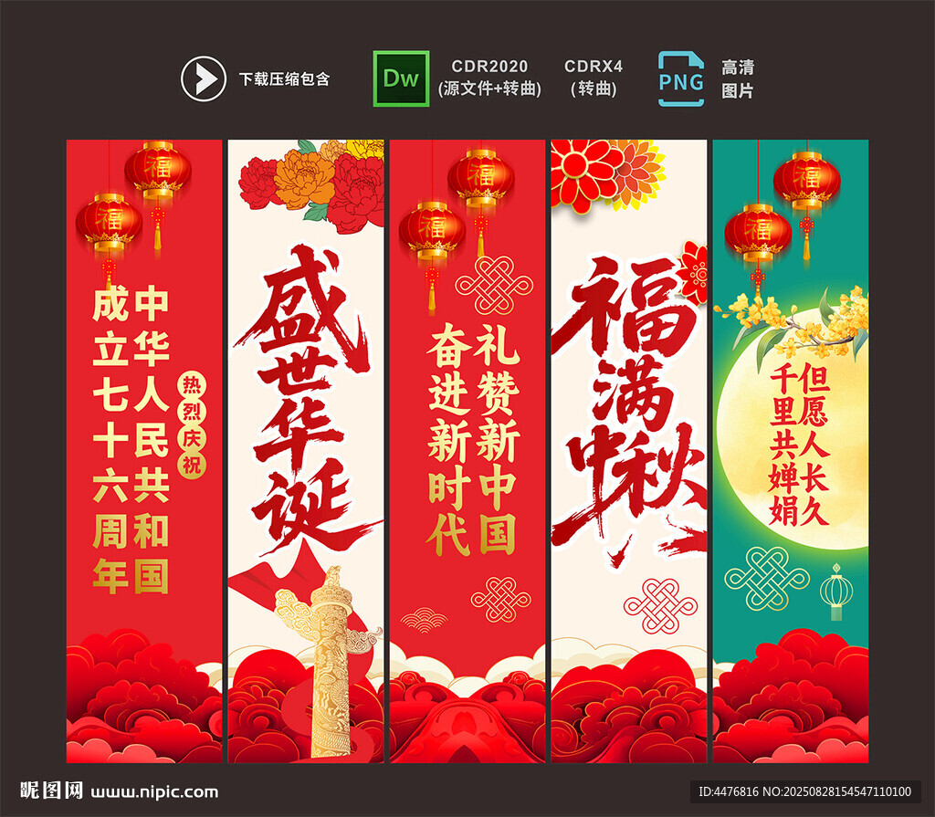 中秋国庆节吊旗