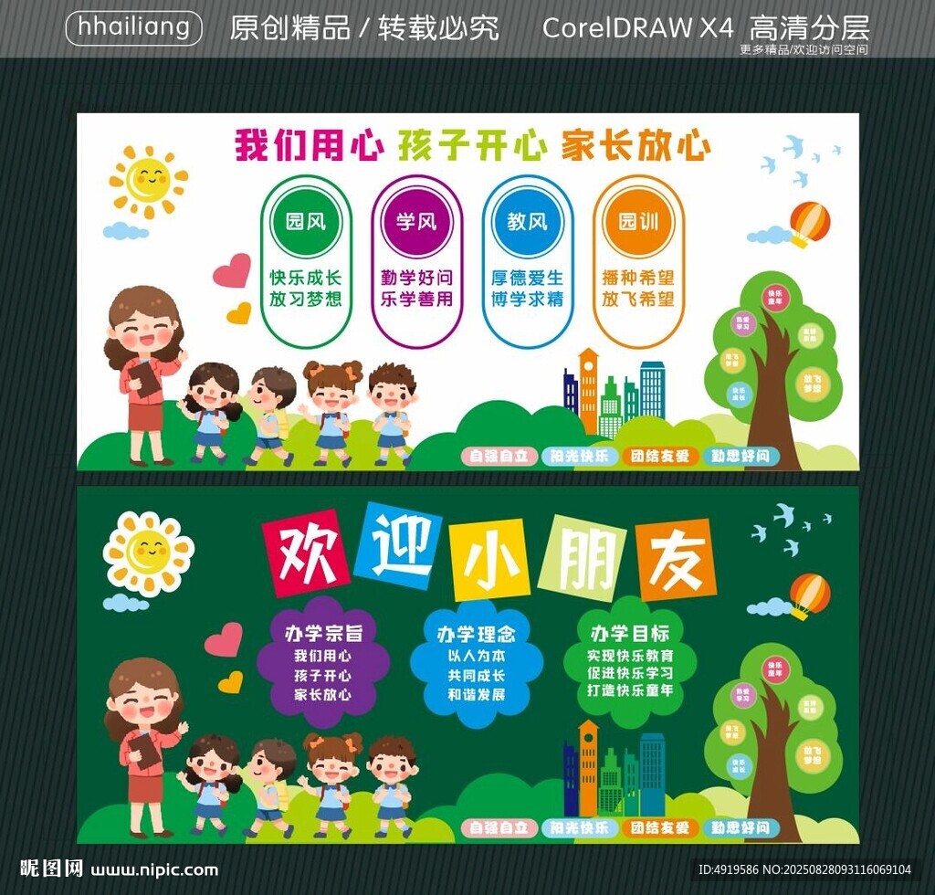 办学理念