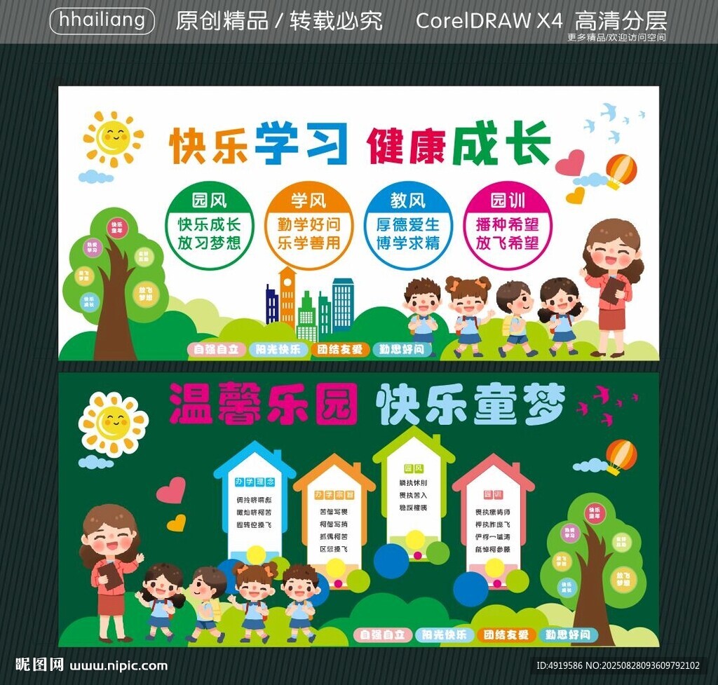 园风学风教风园训