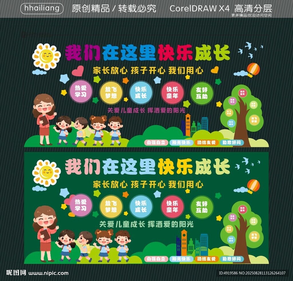 我们在这里快乐成长