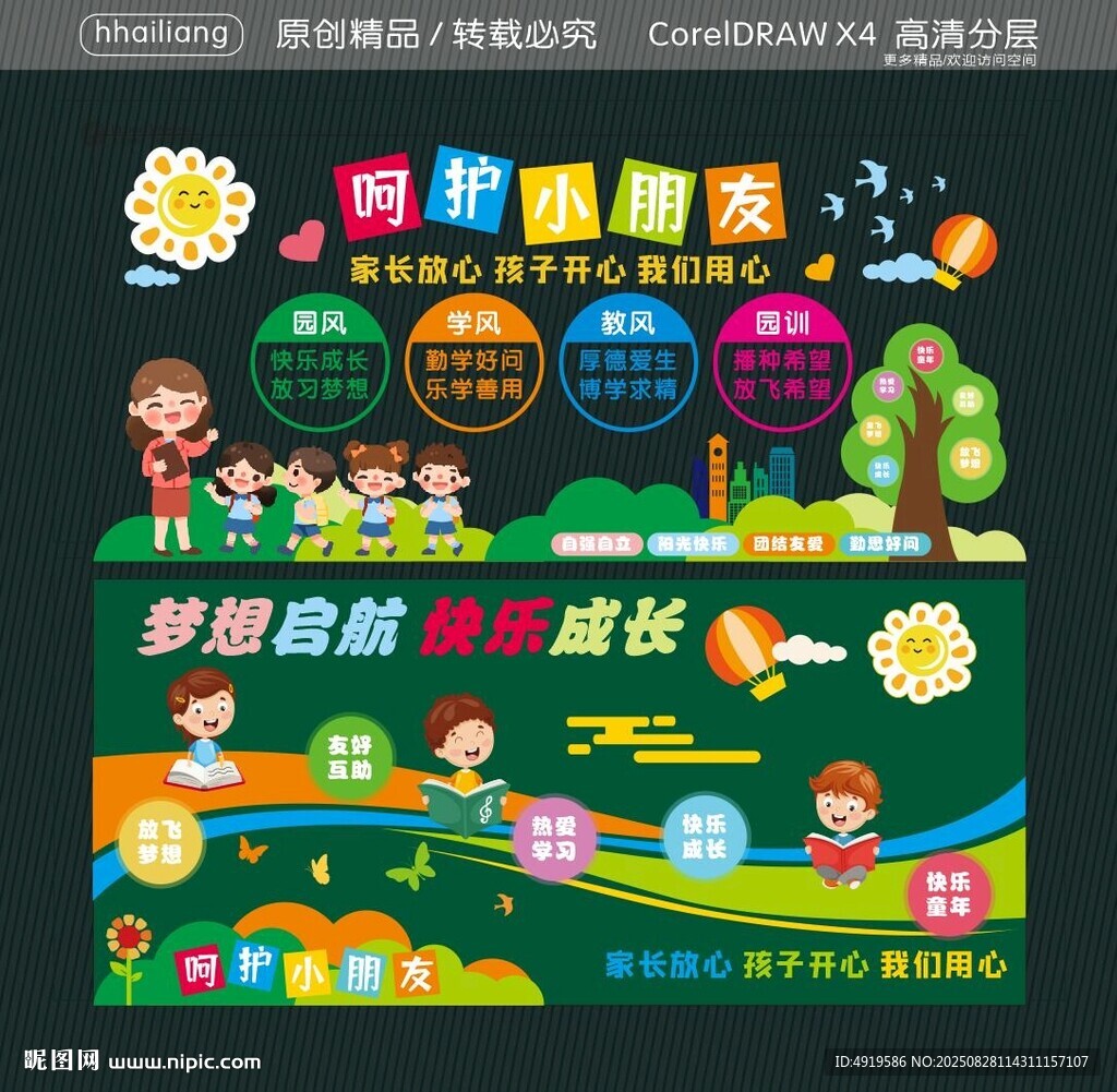 呵护小朋友
