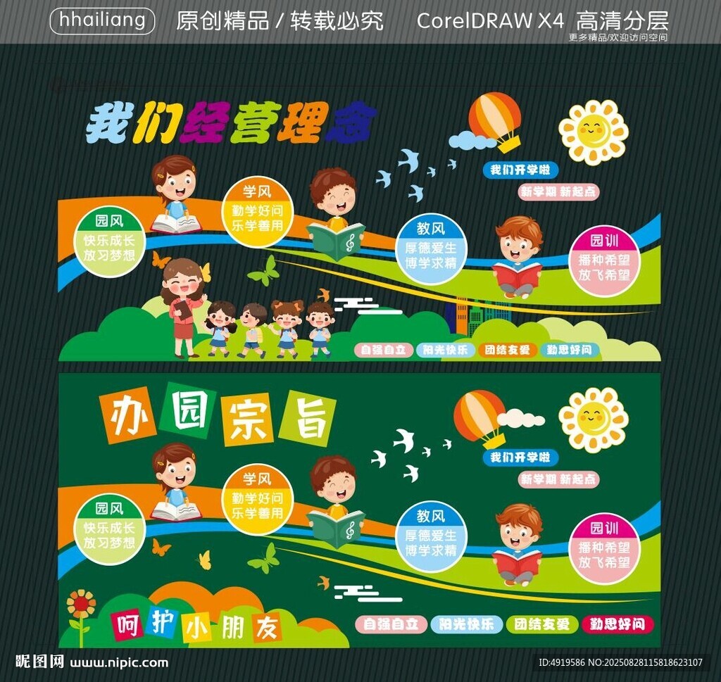 幼儿园经营理念