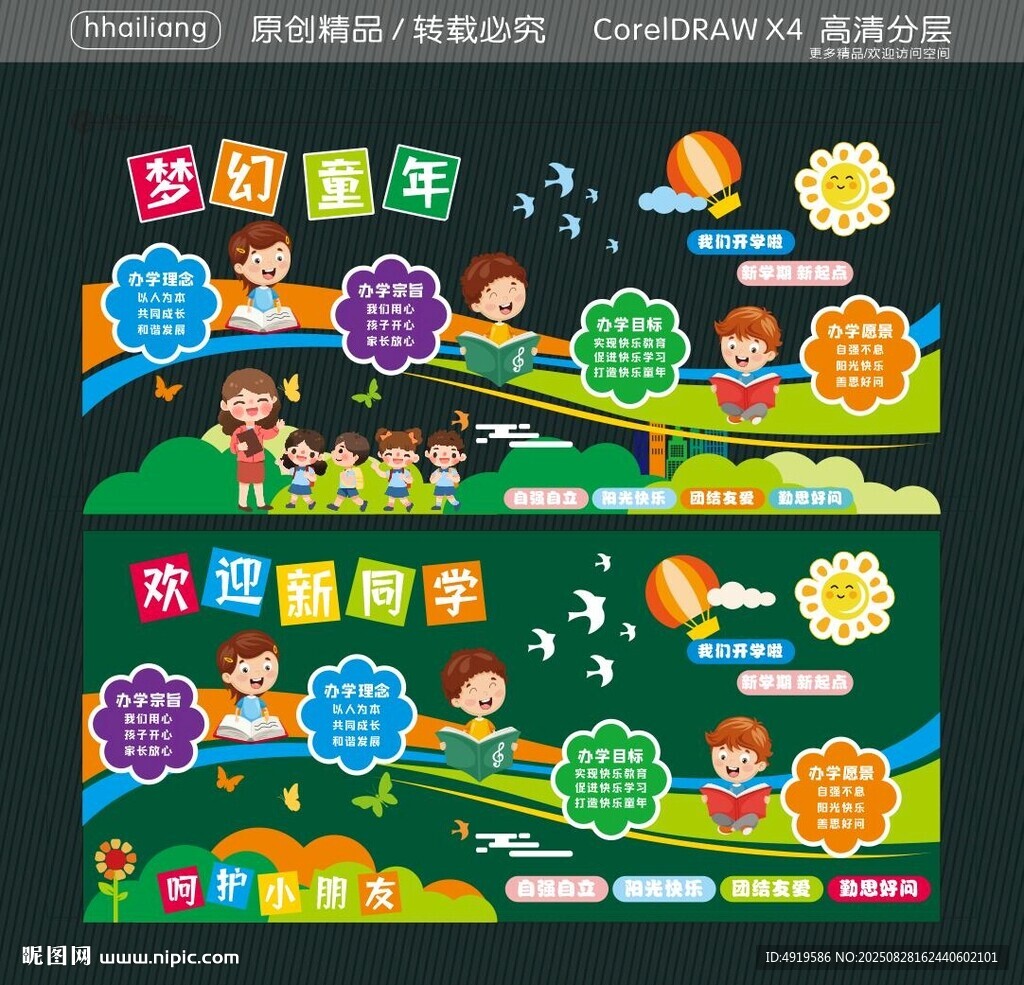 办学愿景