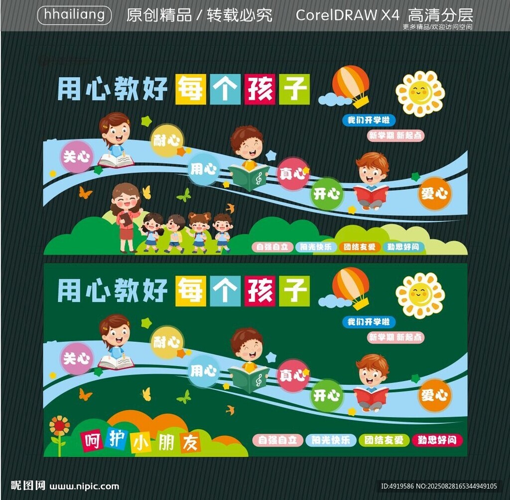 用心教好每个孩子