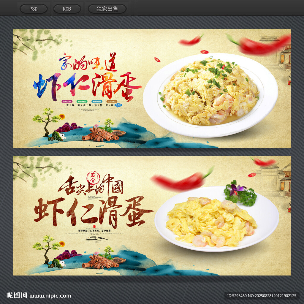 虾仁滑蛋
