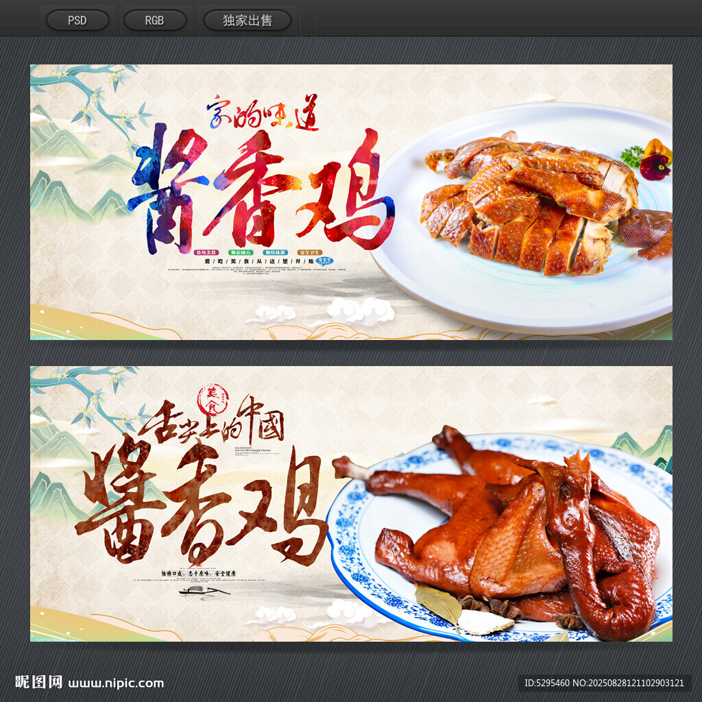 酱香鸡