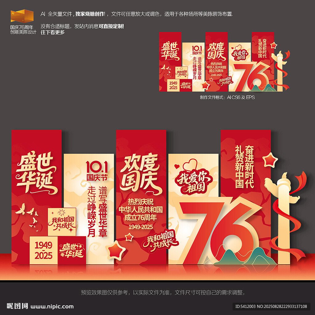 76周年美陈