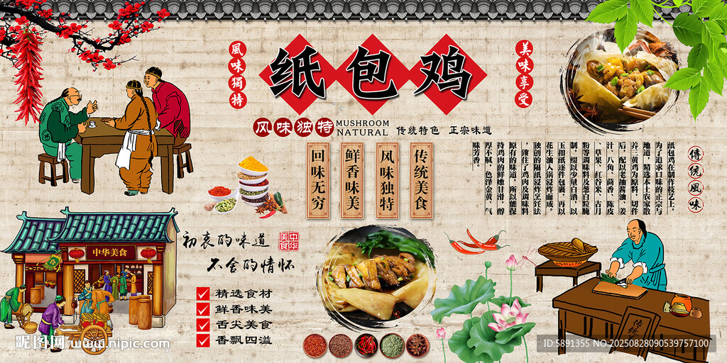 纸包鸡