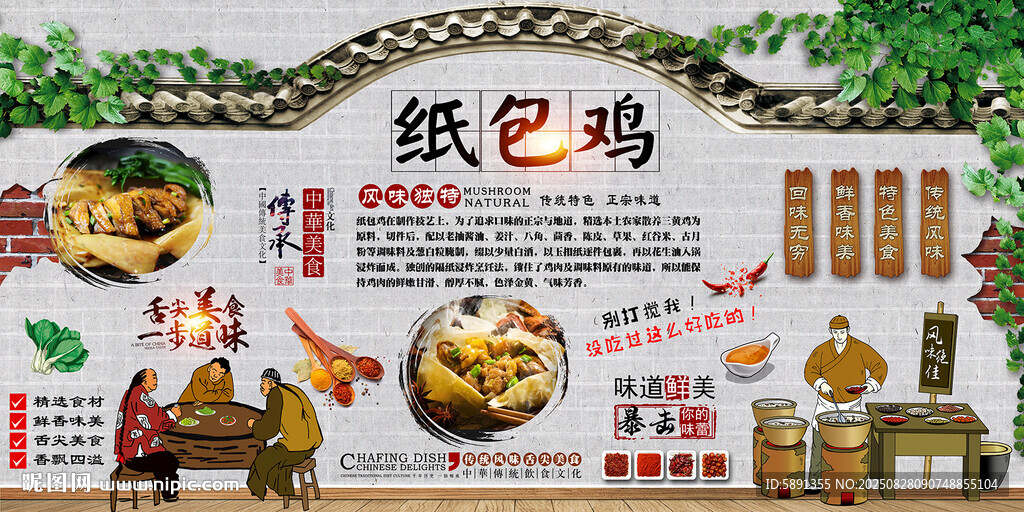 纸包鸡