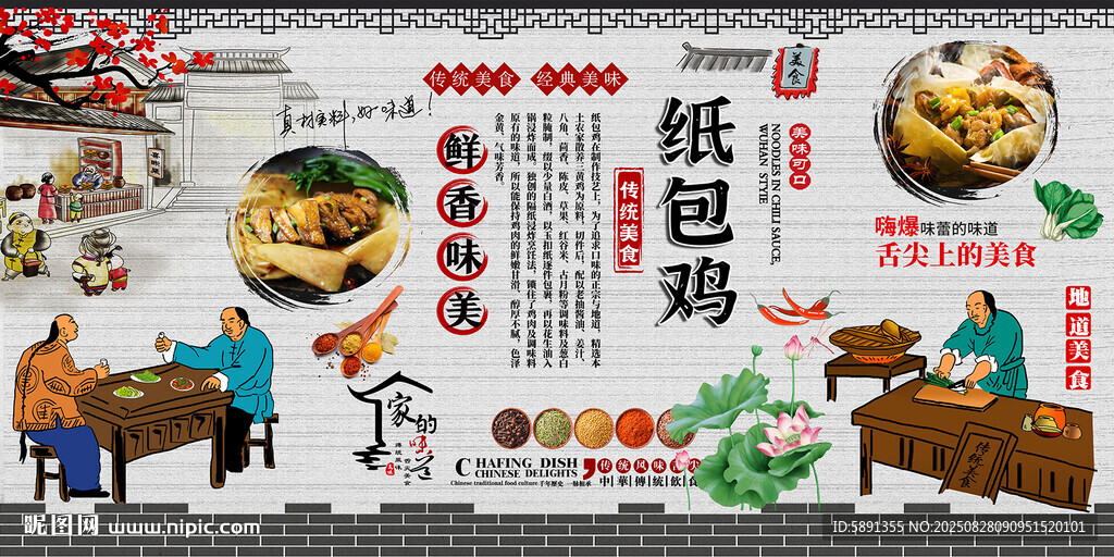 纸包鸡
