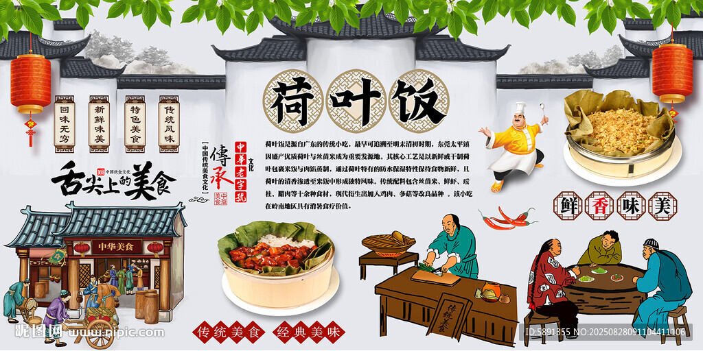 荷叶饭
