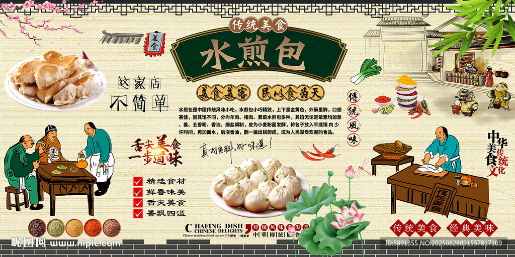 水煎包