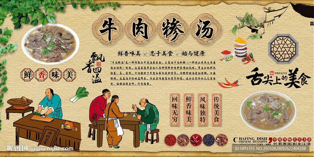 牛肉糁汤