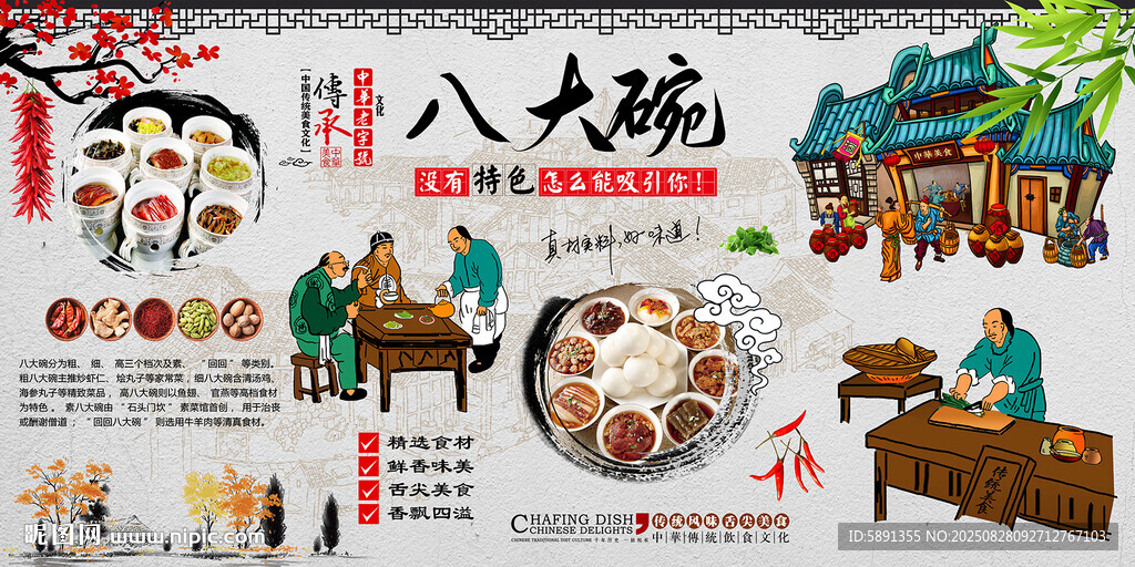 八大碗
