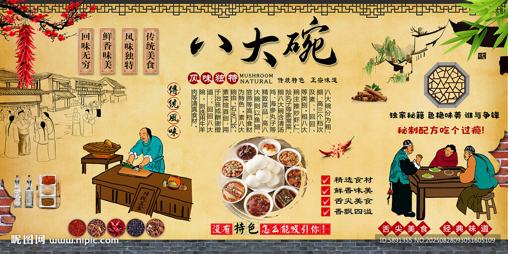 八大碗