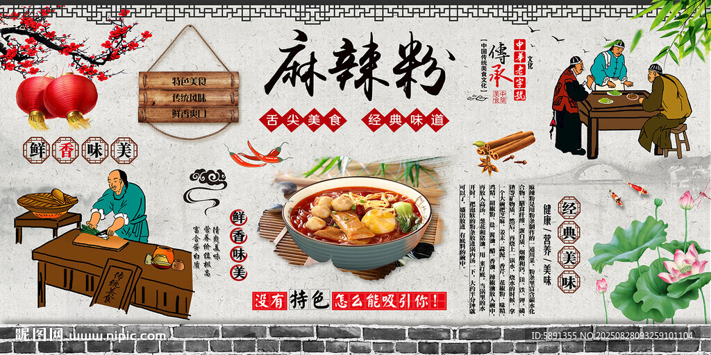 麻辣粉