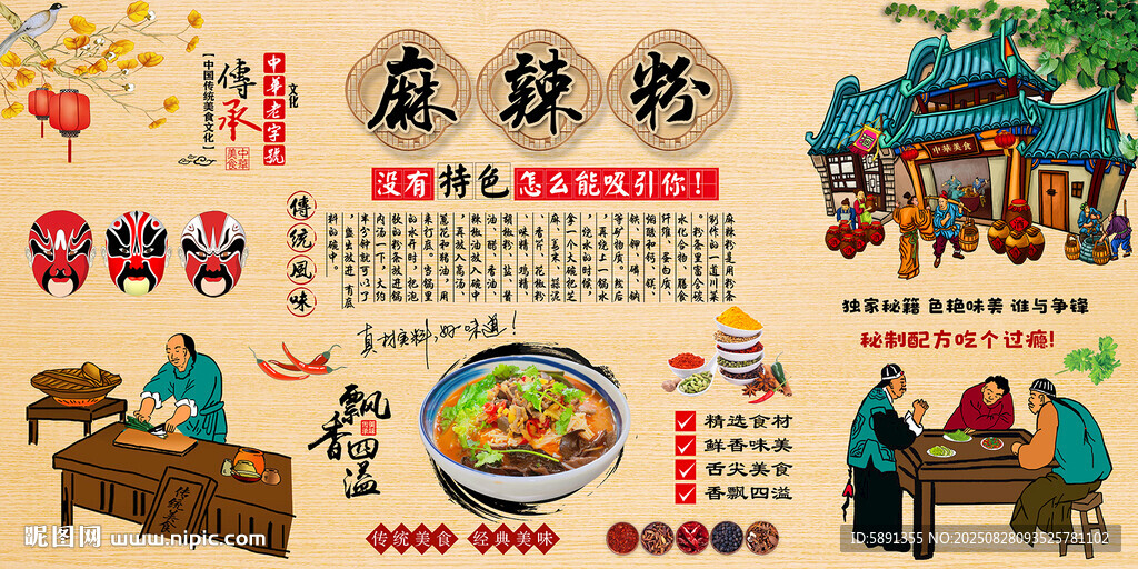 麻辣粉