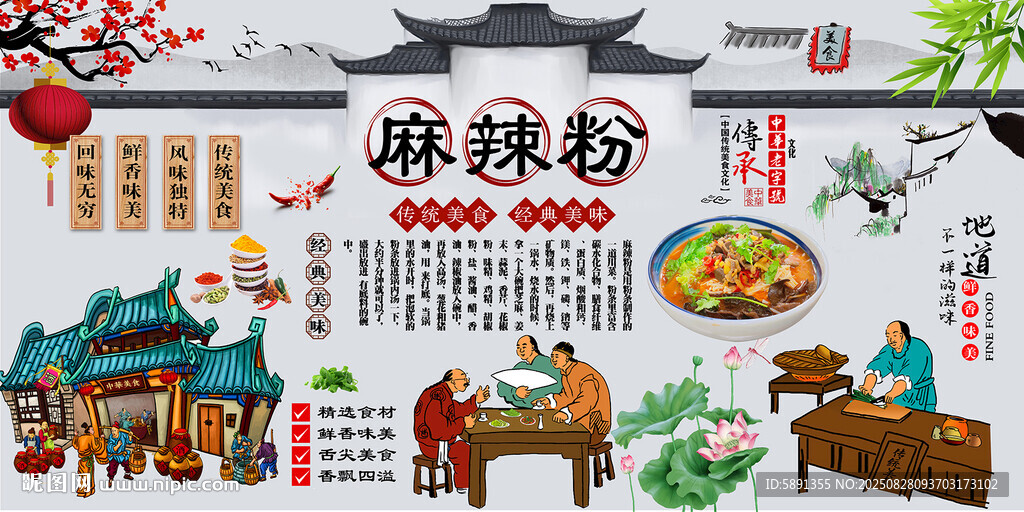 麻辣粉