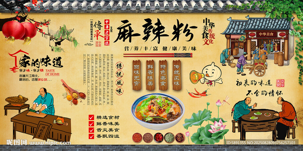 麻辣粉