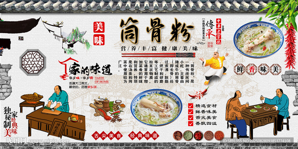筒骨粉