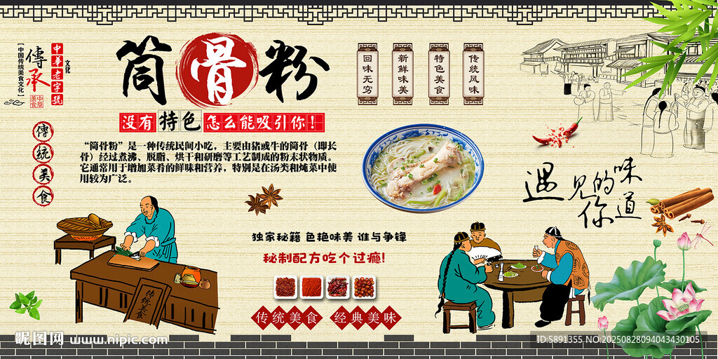 筒骨粉
