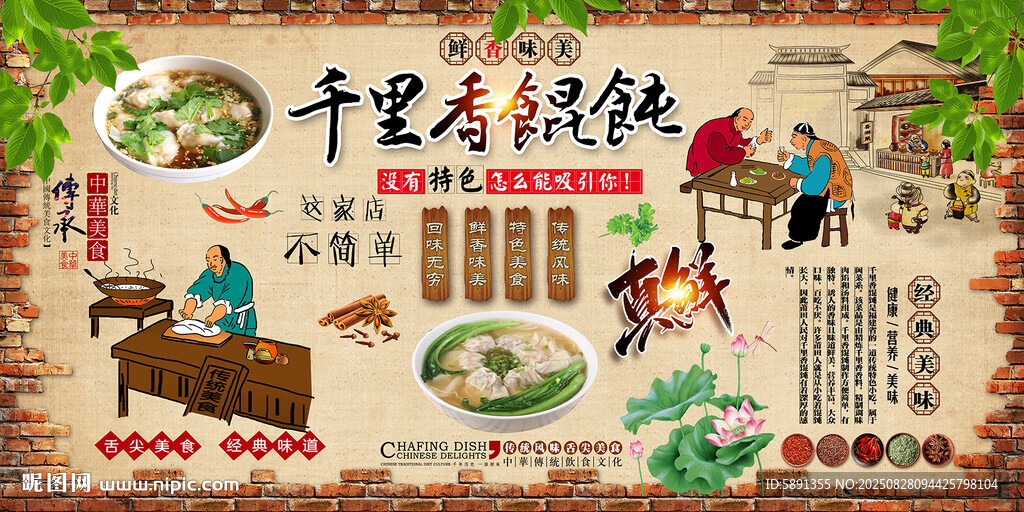 千里香馄饨