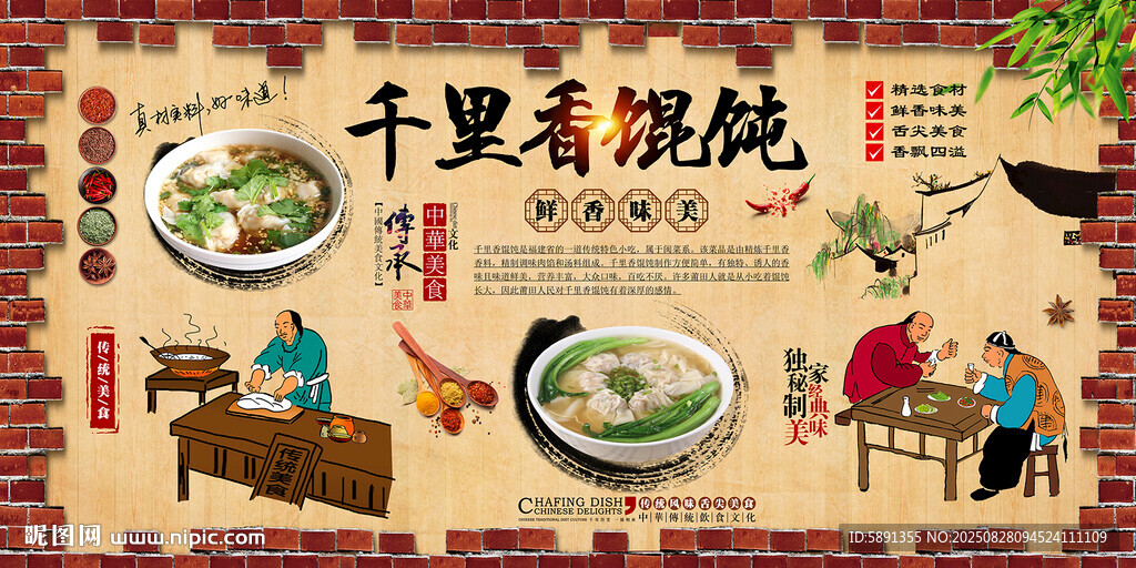 千里香馄饨