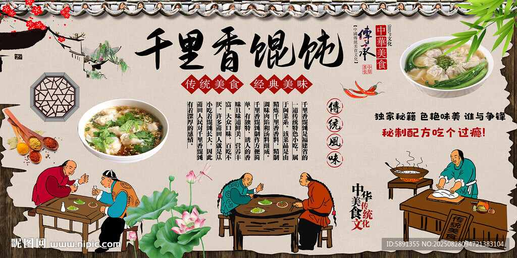 千里香馄饨