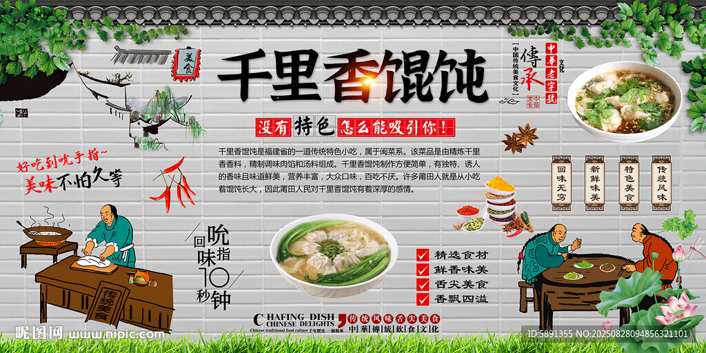 千里香馄饨