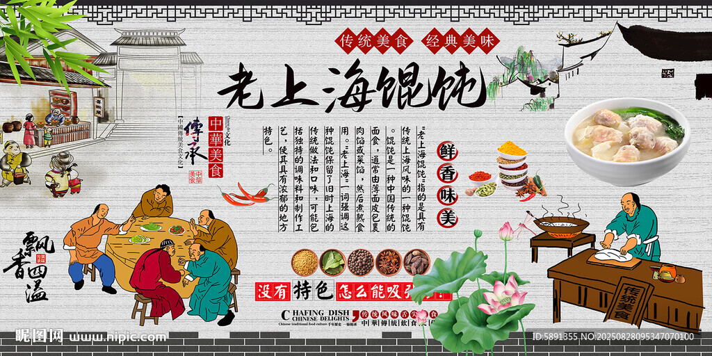老上海馄饨