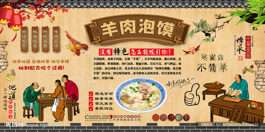 羊肉泡馍