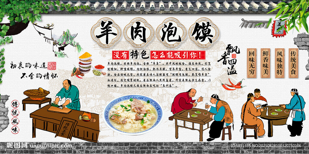 羊肉泡馍