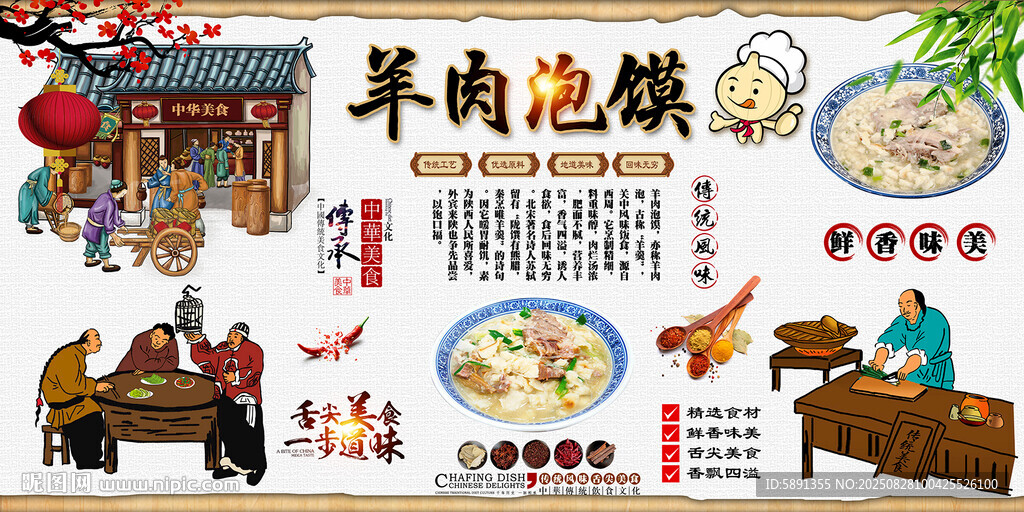 羊肉泡馍