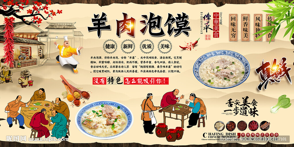 羊肉泡馍