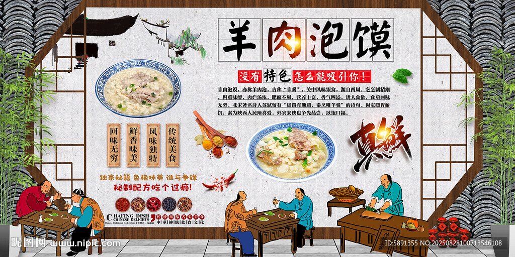 羊肉泡馍