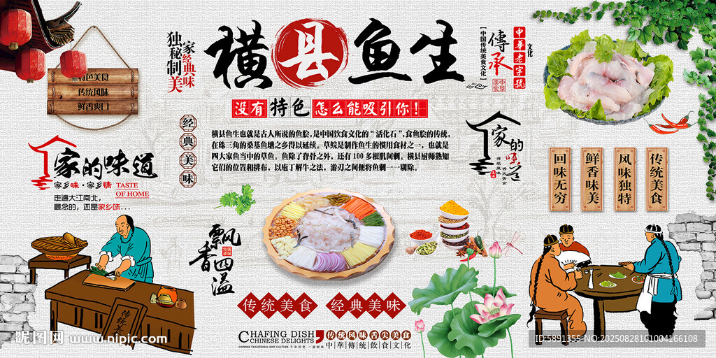 横县鱼生