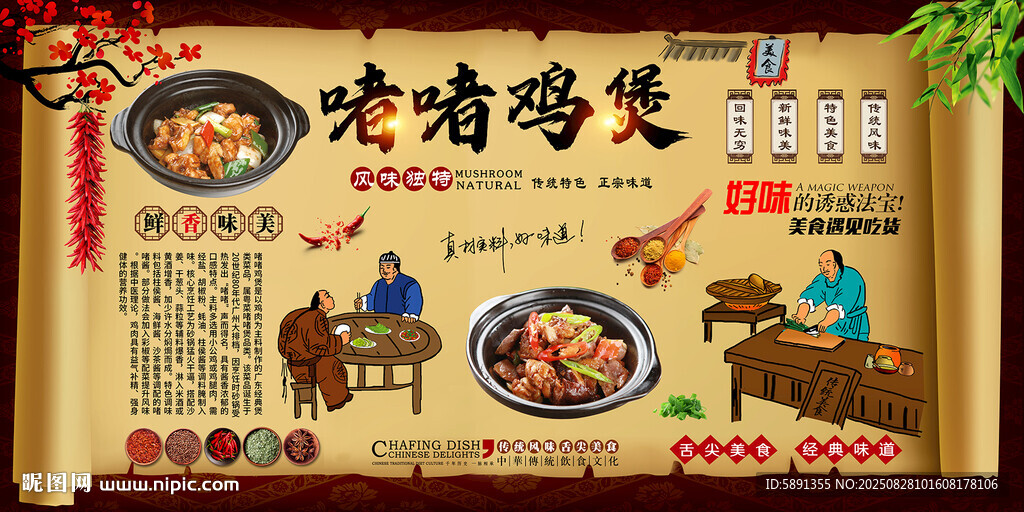 啫啫鸡煲