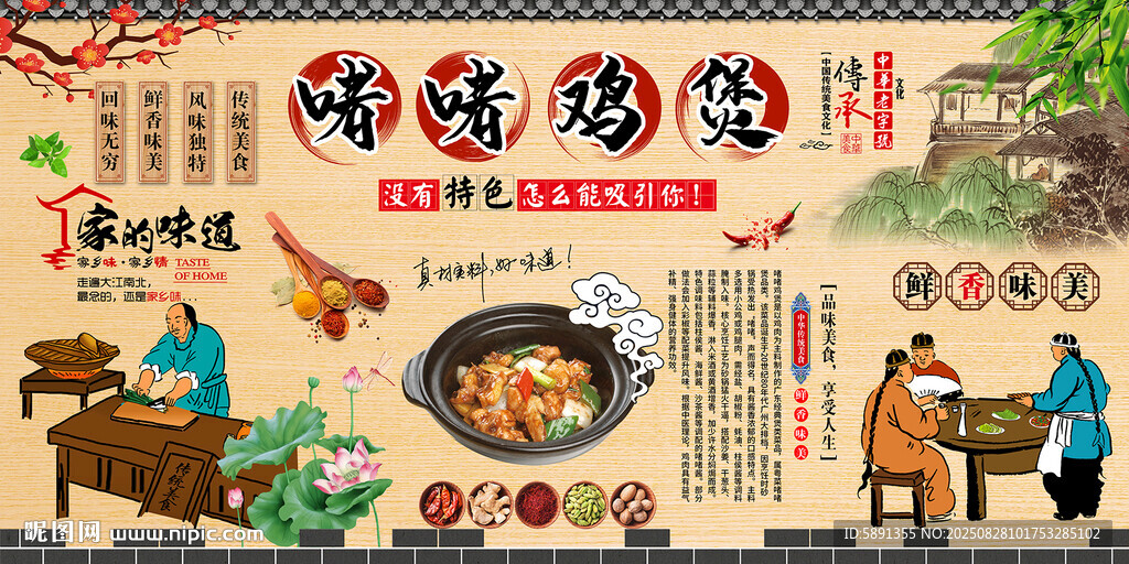啫啫鸡煲