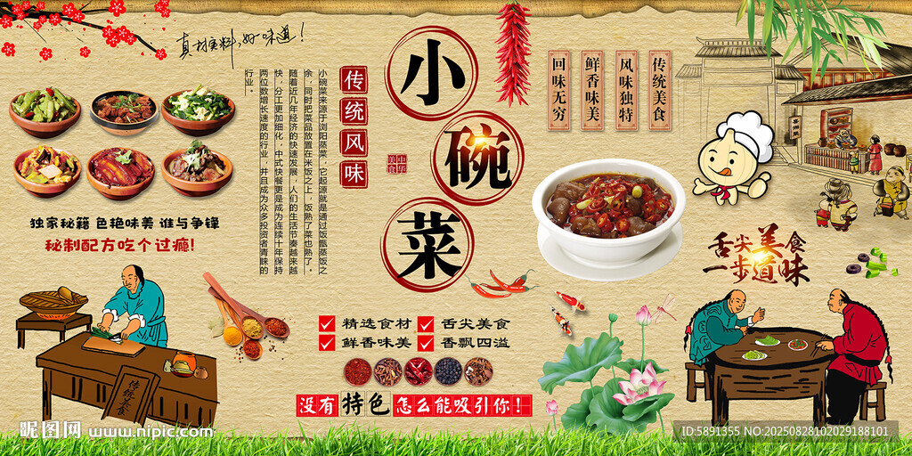 小碗菜