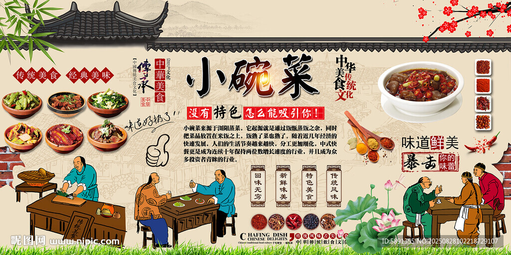 小碗菜