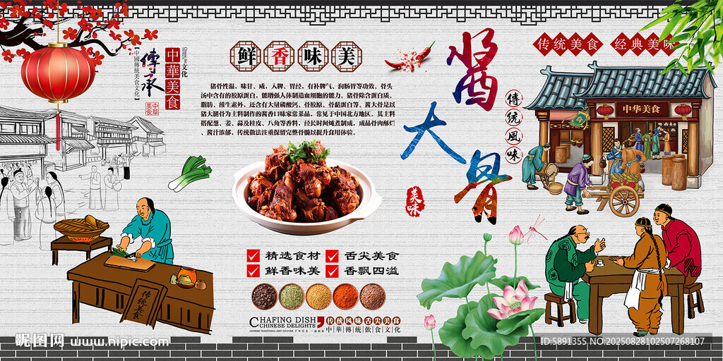 酱大骨