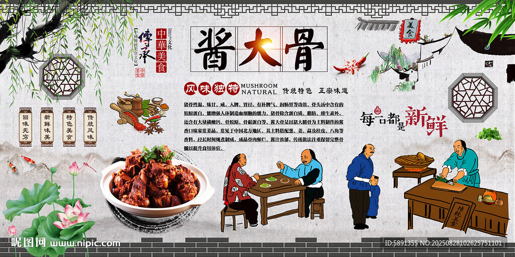 酱大骨